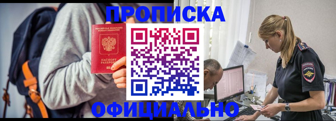 временная регистрация купить в Прохладном