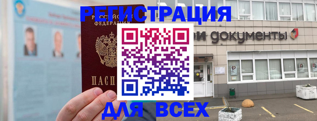 купить прописку в Прохладном